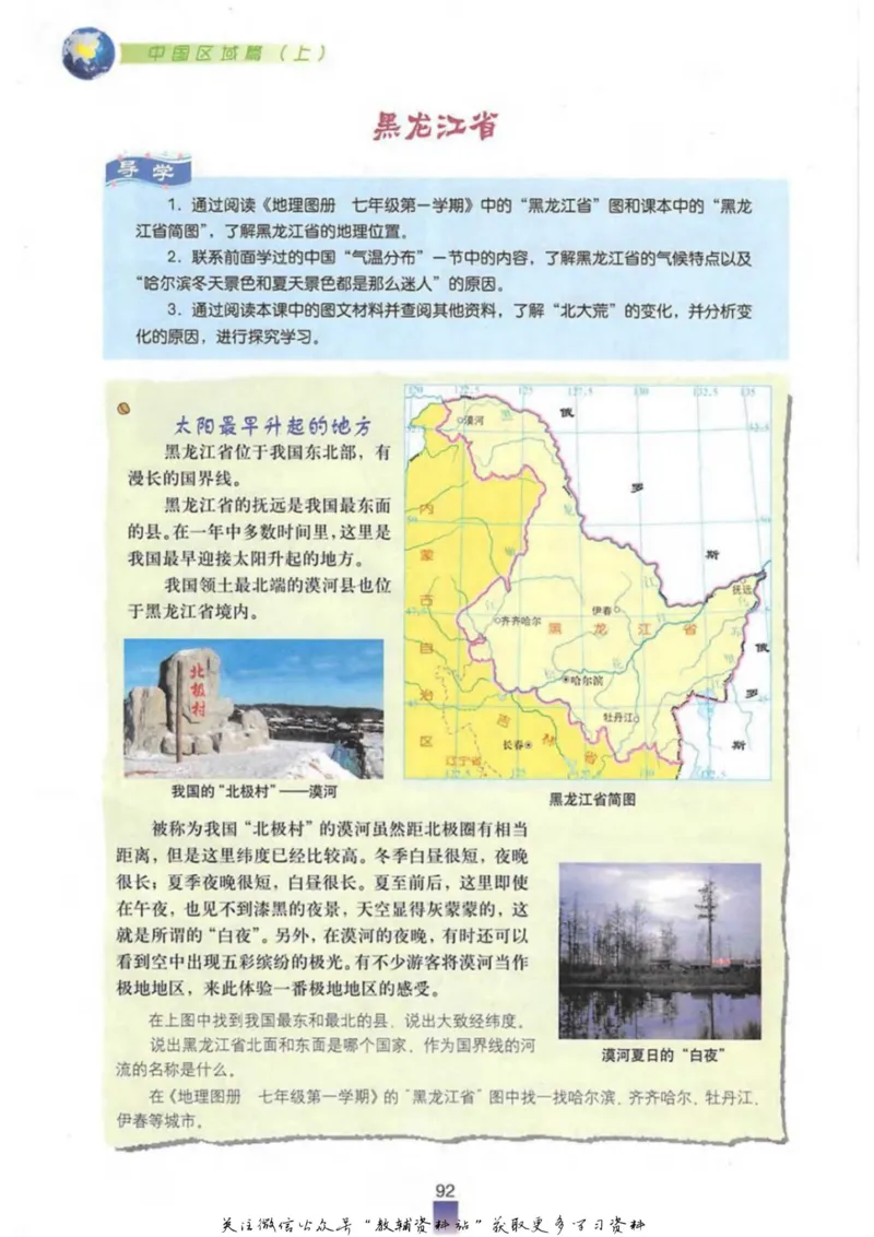 七年级上册地理沪教版电子课本_4-教培资料-26年最新资料-同步更新_初中高中教资_03科三专项（进去保存报考的学科即可）_02科三专项（笔记真题思维导图教学设计版本二）