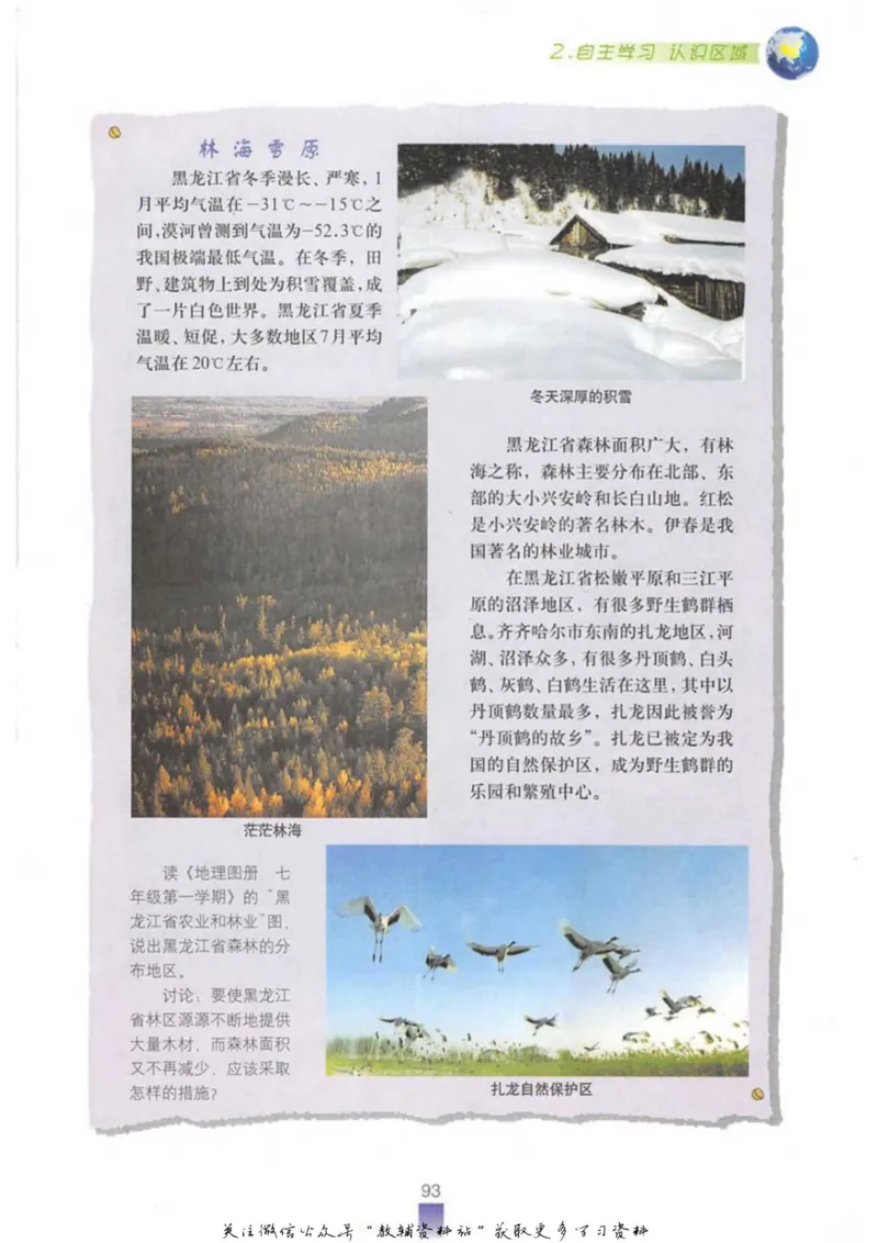 七年级上册地理沪教版电子课本_4-教培资料-26年最新资料-同步更新_初中高中教资_03科三专项（进去保存报考的学科即可）_02科三专项（笔记真题思维导图教学设计版本二）