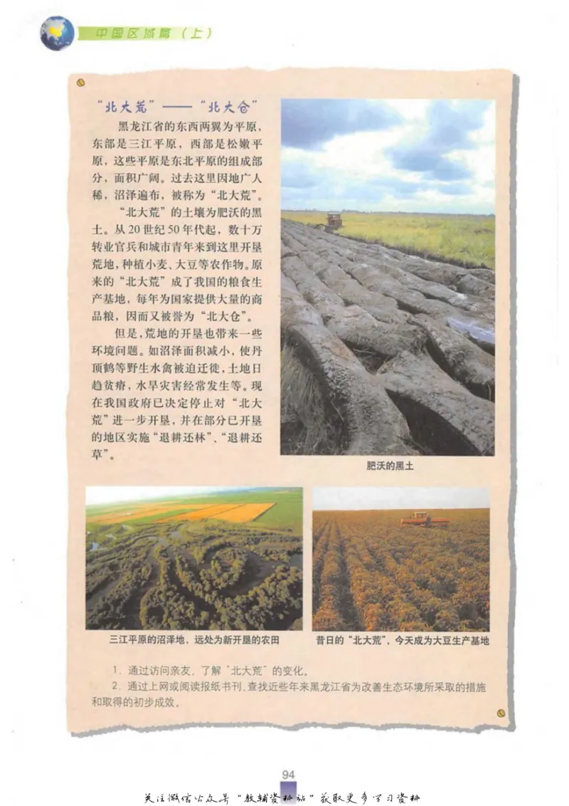 七年级上册地理沪教版电子课本_4-教培资料-26年最新资料-同步更新_初中高中教资_03科三专项（进去保存报考的学科即可）_02科三专项（笔记真题思维导图教学设计版本二）