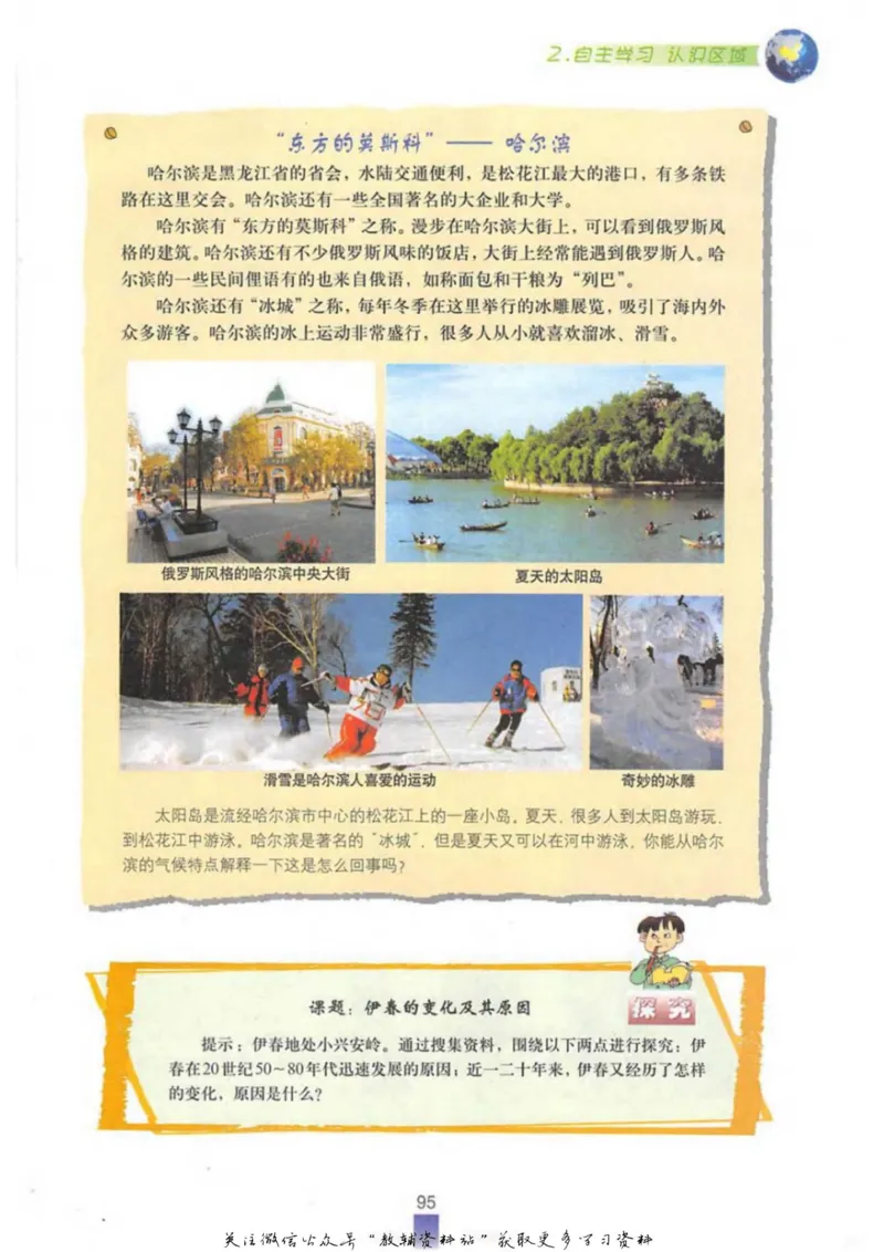 七年级上册地理沪教版电子课本_4-教培资料-26年最新资料-同步更新_初中高中教资_03科三专项（进去保存报考的学科即可）_02科三专项（笔记真题思维导图教学设计版本二）