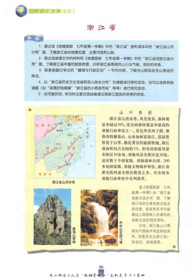 七年级上册地理沪教版电子课本_4-教培资料-26年最新资料-同步更新_初中高中教资_03科三专项（进去保存报考的学科即可）_02科三专项（笔记真题思维导图教学设计版本二）