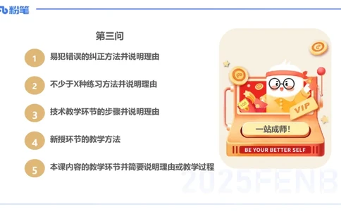 主观题突破4-教学设计（体育）-李包包_4-教培资料-26年最新资料-同步更新_小学教资_012025下FB小学系统班_小学25下-教育知识与能力_2.主观题突破_讲义
