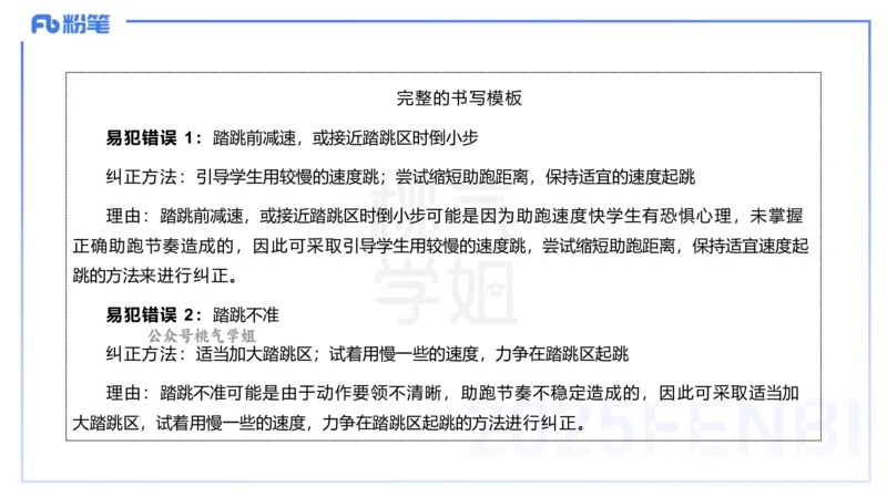主观题突破4-教学设计（体育）-李包包_4-教培资料-26年最新资料-同步更新_小学教资_012025下FB小学系统班_小学25下-教育知识与能力_2.主观题突破_讲义