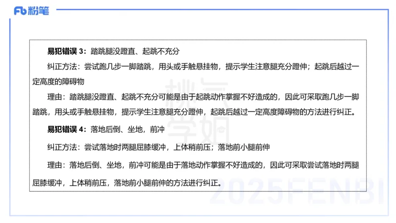 主观题突破4-教学设计（体育）-李包包_4-教培资料-26年最新资料-同步更新_小学教资_012025下FB小学系统班_小学25下-教育知识与能力_2.主观题突破_讲义