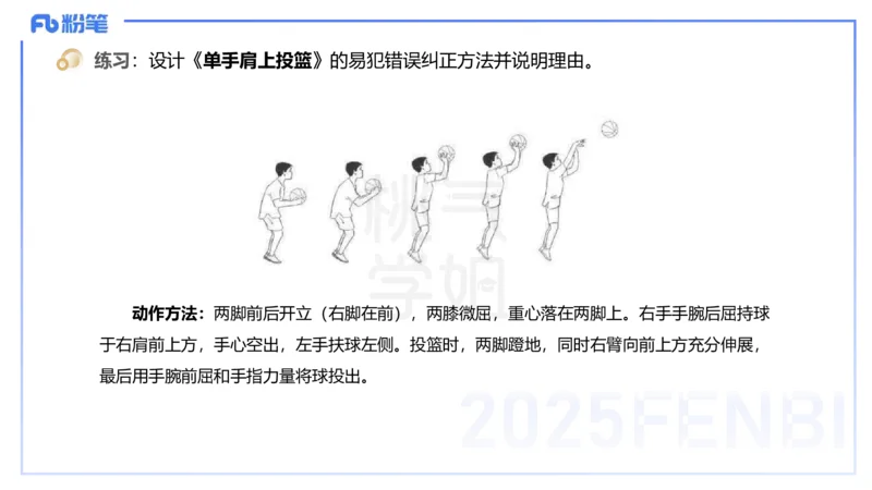 主观题突破4-教学设计（体育）-李包包_4-教培资料-26年最新资料-同步更新_小学教资_012025下FB小学系统班_小学25下-教育知识与能力_2.主观题突破_讲义