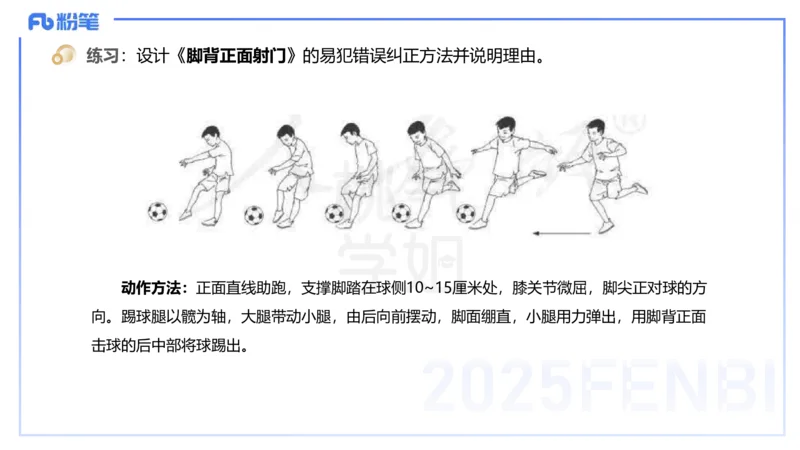 主观题突破4-教学设计（体育）-李包包_4-教培资料-26年最新资料-同步更新_小学教资_012025下FB小学系统班_小学25下-教育知识与能力_2.主观题突破_讲义