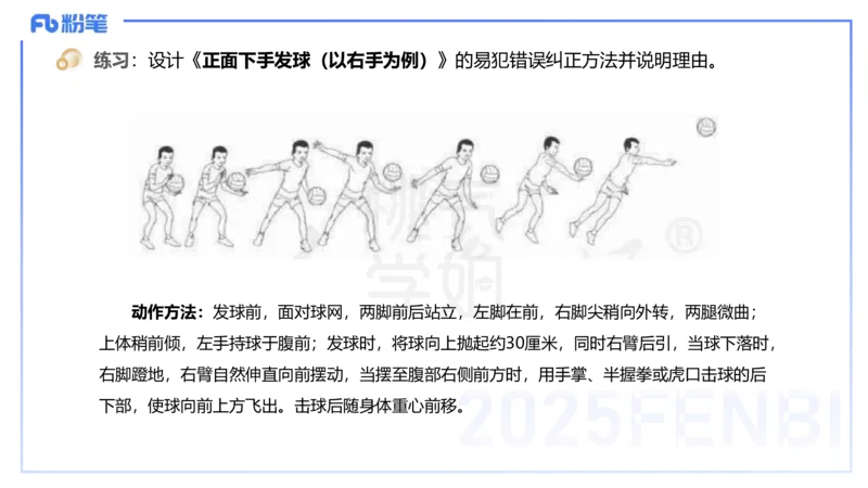 主观题突破4-教学设计（体育）-李包包_4-教培资料-26年最新资料-同步更新_小学教资_012025下FB小学系统班_小学25下-教育知识与能力_2.主观题突破_讲义