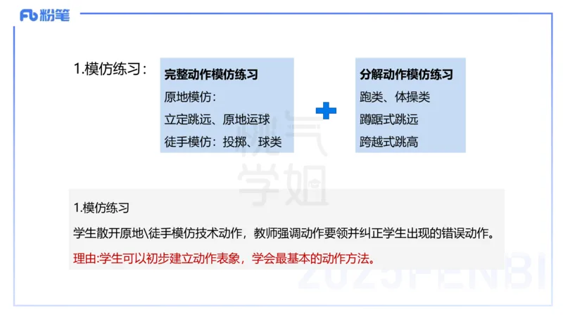 主观题突破4-教学设计（体育）-李包包_4-教培资料-26年最新资料-同步更新_小学教资_012025下FB小学系统班_小学25下-教育知识与能力_2.主观题突破_讲义