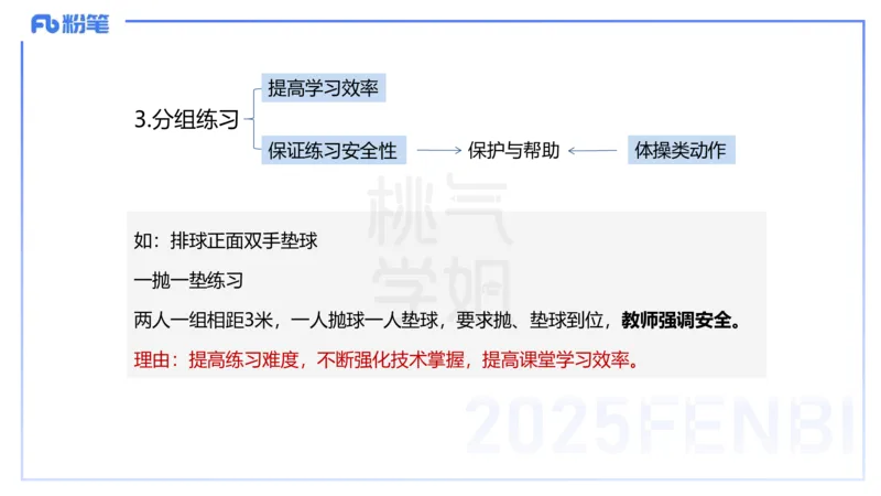 主观题突破4-教学设计（体育）-李包包_4-教培资料-26年最新资料-同步更新_小学教资_012025下FB小学系统班_小学25下-教育知识与能力_2.主观题突破_讲义