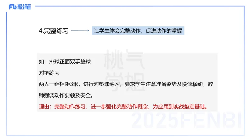 主观题突破4-教学设计（体育）-李包包_4-教培资料-26年最新资料-同步更新_小学教资_012025下FB小学系统班_小学25下-教育知识与能力_2.主观题突破_讲义