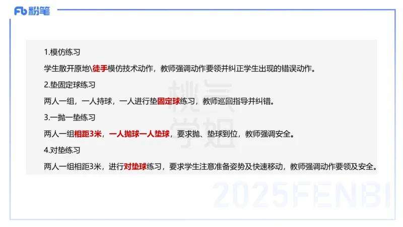 主观题突破4-教学设计（体育）-李包包_4-教培资料-26年最新资料-同步更新_小学教资_012025下FB小学系统班_小学25下-教育知识与能力_2.主观题突破_讲义