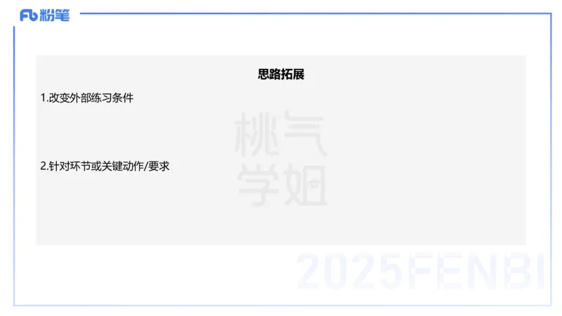 主观题突破4-教学设计（体育）-李包包_4-教培资料-26年最新资料-同步更新_小学教资_012025下FB小学系统班_小学25下-教育知识与能力_2.主观题突破_讲义