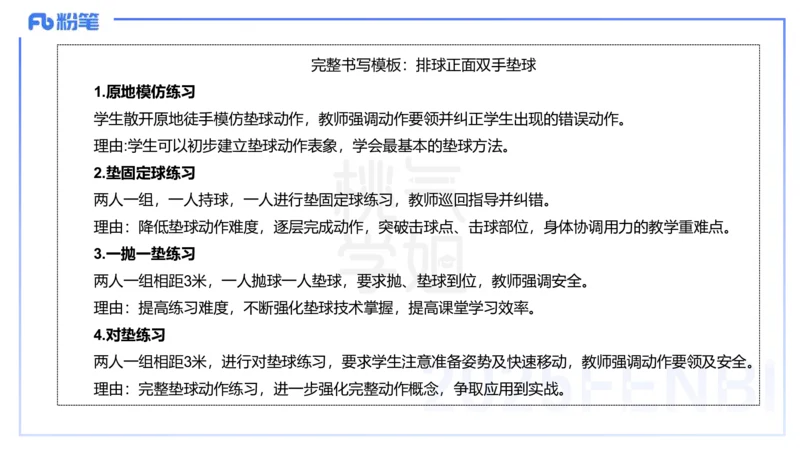 主观题突破4-教学设计（体育）-李包包_4-教培资料-26年最新资料-同步更新_小学教资_012025下FB小学系统班_小学25下-教育知识与能力_2.主观题突破_讲义