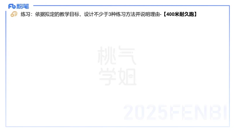 主观题突破4-教学设计（体育）-李包包_4-教培资料-26年最新资料-同步更新_小学教资_012025下FB小学系统班_小学25下-教育知识与能力_2.主观题突破_讲义