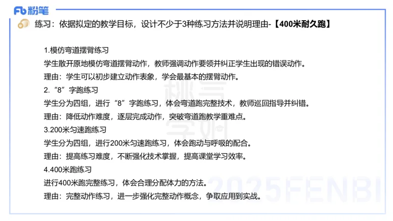 主观题突破4-教学设计（体育）-李包包_4-教培资料-26年最新资料-同步更新_小学教资_012025下FB小学系统班_小学25下-教育知识与能力_2.主观题突破_讲义