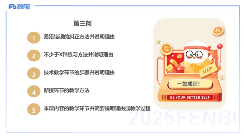 主观题突破4-教学设计（体育）-李包包_4-教培资料-26年最新资料-同步更新_小学教资_012025下FB小学系统班_小学25下-教育知识与能力_2.主观题突破_讲义