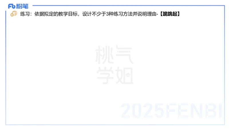 主观题突破4-教学设计（体育）-李包包_4-教培资料-26年最新资料-同步更新_小学教资_012025下FB小学系统班_小学25下-教育知识与能力_2.主观题突破_讲义