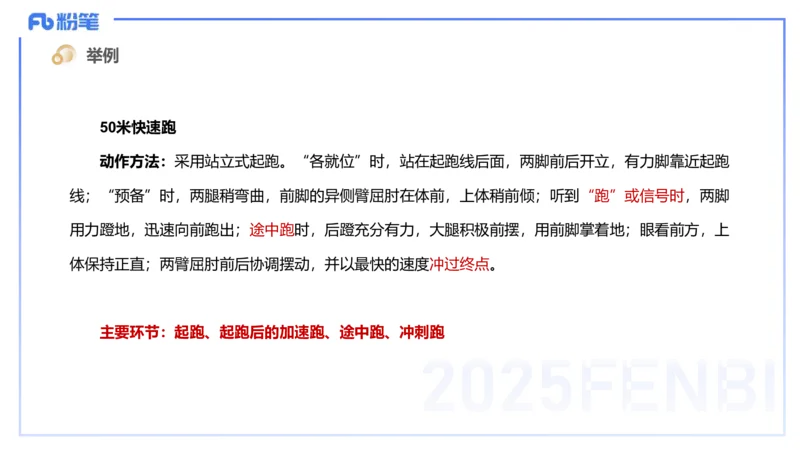 主观题突破4-教学设计（体育）-李包包_4-教培资料-26年最新资料-同步更新_小学教资_012025下FB小学系统班_小学25下-教育知识与能力_2.主观题突破_讲义