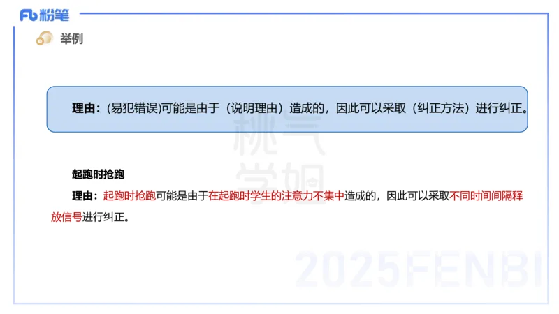 主观题突破4-教学设计（体育）-李包包_4-教培资料-26年最新资料-同步更新_小学教资_012025下FB小学系统班_小学25下-教育知识与能力_2.主观题突破_讲义