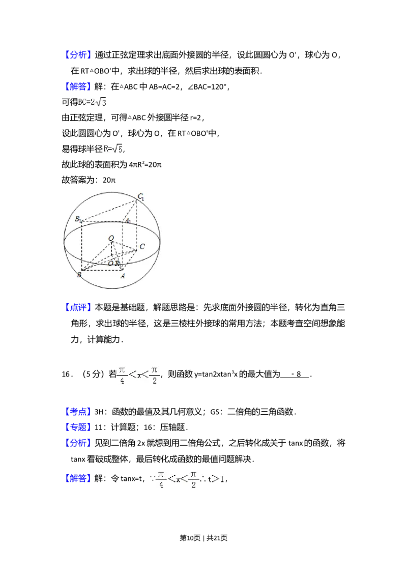 2009年高考数学试卷（理）（全国卷Ⅰ）（解析卷）_1.高考2025全国各省真题+答案_01.2008-2024全国高考真题（按省份分类）_16.山西_2008-2024&middot;（山西）数学高考真题
