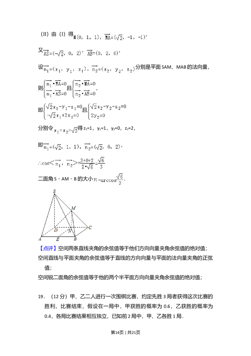 2009年高考数学试卷（理）（全国卷Ⅰ）（解析卷）_1.高考2025全国各省真题+答案_01.2008-2024全国高考真题（按省份分类）_16.山西_2008-2024&middot;（山西）数学高考真题