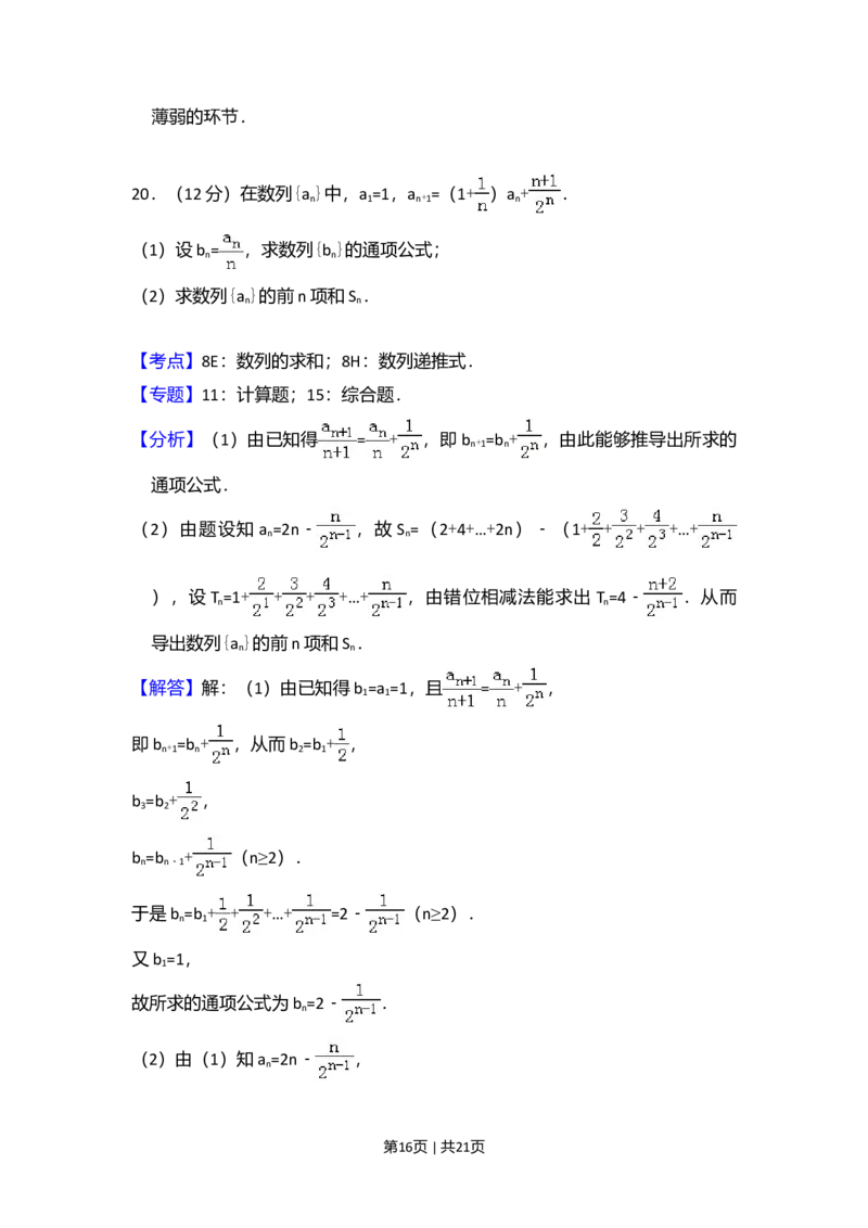 2009年高考数学试卷（理）（全国卷Ⅰ）（解析卷）_1.高考2025全国各省真题+答案_01.2008-2024全国高考真题（按省份分类）_16.山西_2008-2024&middot;（山西）数学高考真题