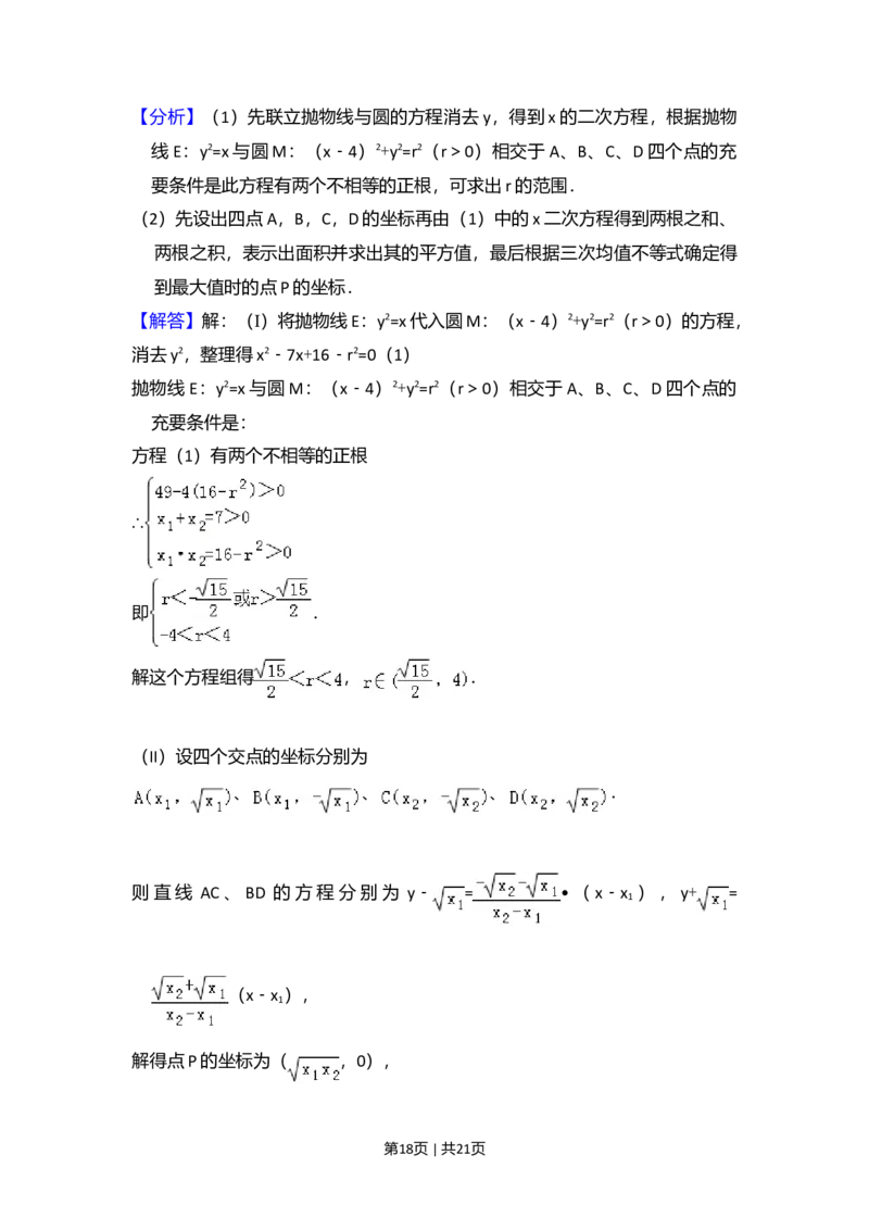 2009年高考数学试卷（理）（全国卷Ⅰ）（解析卷）_1.高考2025全国各省真题+答案_01.2008-2024全国高考真题（按省份分类）_16.山西_2008-2024&middot;（山西）数学高考真题