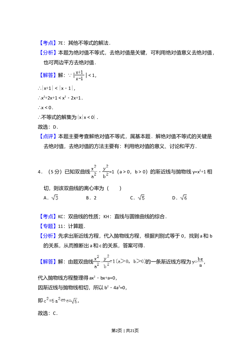 2009年高考数学试卷（理）（全国卷Ⅰ）（解析卷）_1.高考2025全国各省真题+答案_01.2008-2024全国高考真题（按省份分类）_16.山西_2008-2024&middot;（山西）数学高考真题