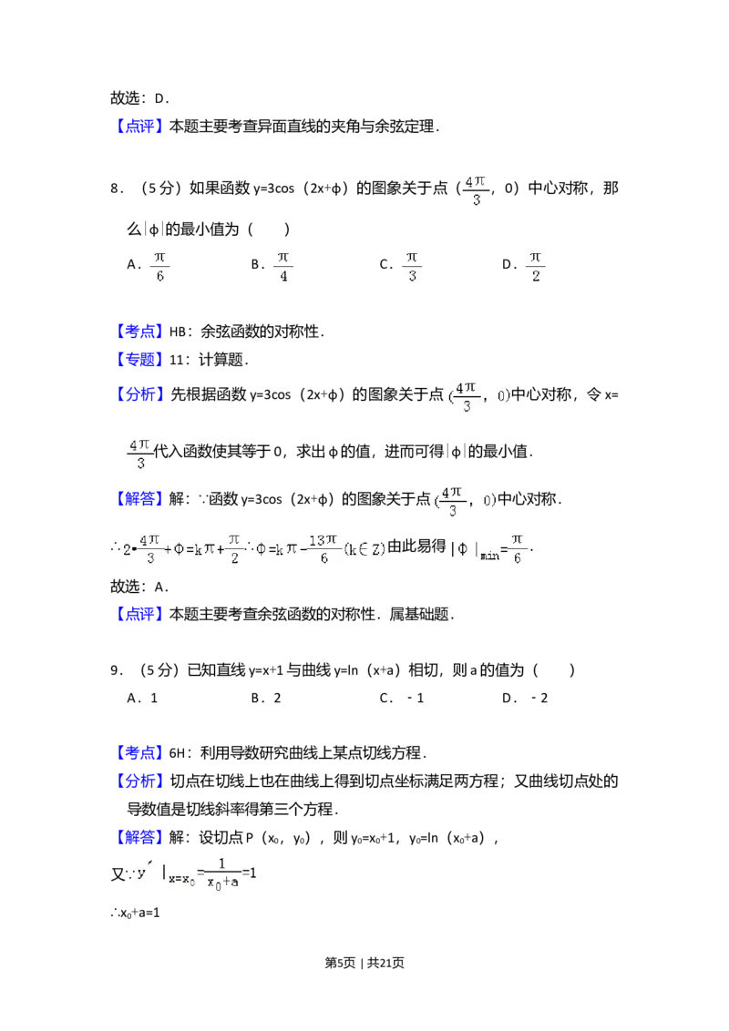 2009年高考数学试卷（理）（全国卷Ⅰ）（解析卷）_1.高考2025全国各省真题+答案_01.2008-2024全国高考真题（按省份分类）_16.山西_2008-2024&middot;（山西）数学高考真题