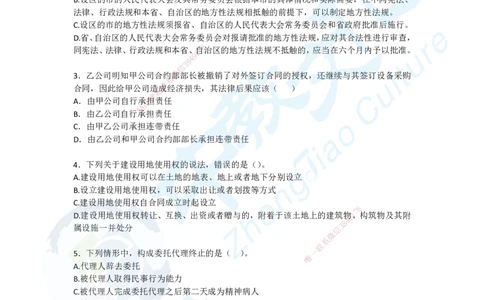 02.2025一建《法规》超押B卷_2026年一级建造师_2026年一建法规_2025年一建法规SVIP_05-考前密训✿央企特训✿机构普押_17-法规《超押AB卷》ZJ_课程讲义