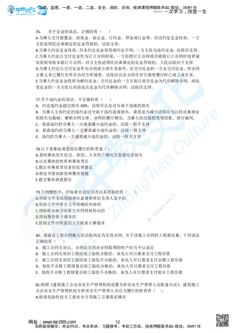 02.2025一建《法规》超押B卷_2026年一级建造师_2026年一建法规_2025年一建法规SVIP_05-考前密训✿央企特训✿机构普押_17-法规《超押AB卷》ZJ_课程讲义