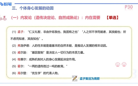 中学资格证科目二理论精讲4-陈耳东_4-教培资料-26年最新资料-同步更新_初中高中教资_2025上中学教资笔试_0225上-教育知识与能力FB网课_2.理论精讲_讲义