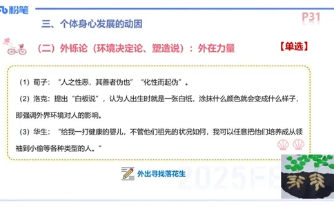 中学资格证科目二理论精讲4-陈耳东_4-教培资料-26年最新资料-同步更新_初中高中教资_2025上中学教资笔试_0225上-教育知识与能力FB网课_2.理论精讲_讲义