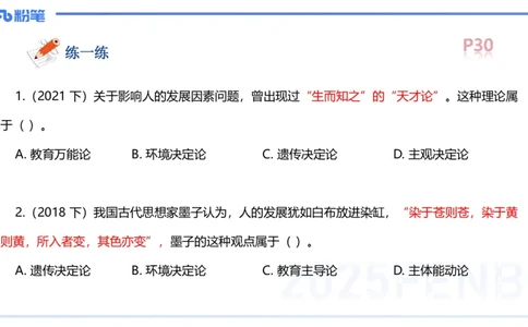 中学资格证科目二理论精讲4-陈耳东_4-教培资料-26年最新资料-同步更新_初中高中教资_2025上中学教资笔试_0225上-教育知识与能力FB网课_2.理论精讲_讲义