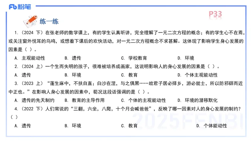 中学资格证科目二理论精讲4-陈耳东_4-教培资料-26年最新资料-同步更新_初中高中教资_2025上中学教资笔试_0225上-教育知识与能力FB网课_2.理论精讲_讲义