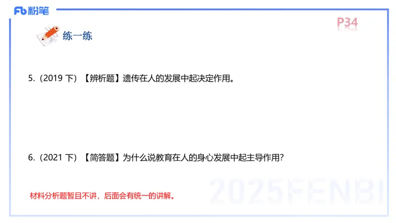 中学资格证科目二理论精讲4-陈耳东_4-教培资料-26年最新资料-同步更新_初中高中教资_2025上中学教资笔试_0225上-教育知识与能力FB网课_2.理论精讲_讲义