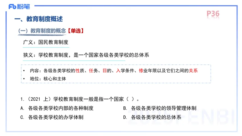 中学资格证科目二理论精讲4-陈耳东_4-教培资料-26年最新资料-同步更新_初中高中教资_2025上中学教资笔试_0225上-教育知识与能力FB网课_2.理论精讲_讲义