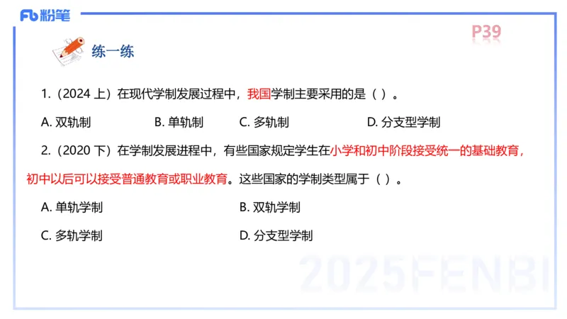 中学资格证科目二理论精讲4-陈耳东_4-教培资料-26年最新资料-同步更新_初中高中教资_2025上中学教资笔试_0225上-教育知识与能力FB网课_2.理论精讲_讲义
