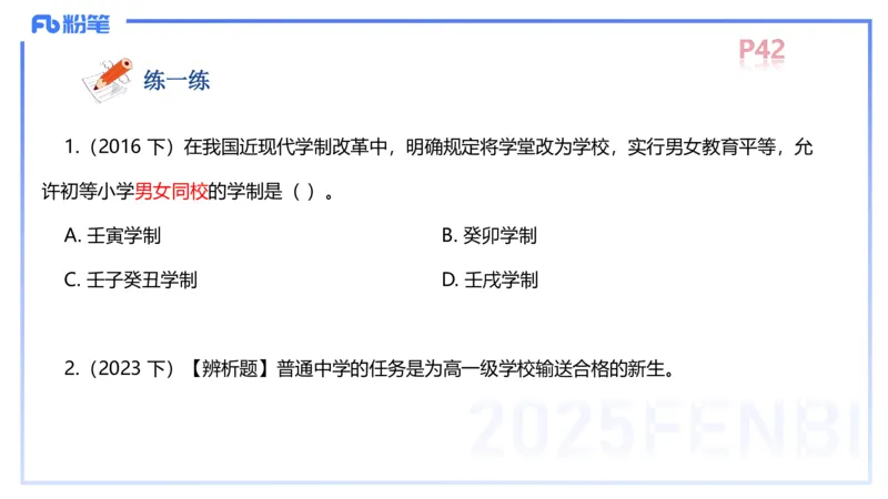 中学资格证科目二理论精讲4-陈耳东_4-教培资料-26年最新资料-同步更新_初中高中教资_2025上中学教资笔试_0225上-教育知识与能力FB网课_2.理论精讲_讲义