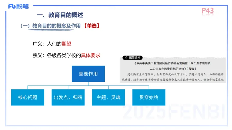 中学资格证科目二理论精讲4-陈耳东_4-教培资料-26年最新资料-同步更新_初中高中教资_2025上中学教资笔试_0225上-教育知识与能力FB网课_2.理论精讲_讲义