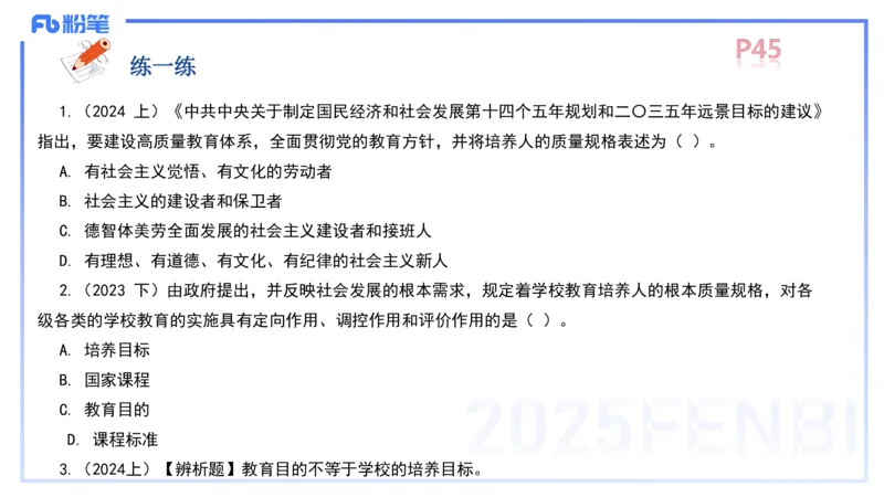 中学资格证科目二理论精讲4-陈耳东_4-教培资料-26年最新资料-同步更新_初中高中教资_2025上中学教资笔试_0225上-教育知识与能力FB网课_2.理论精讲_讲义