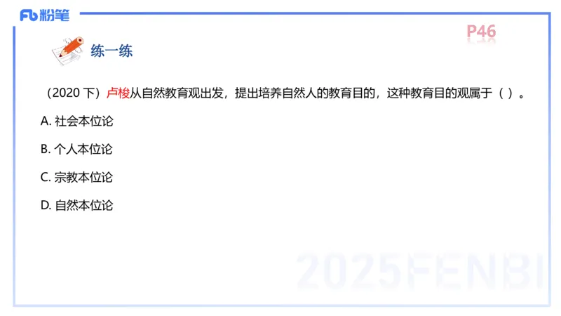 中学资格证科目二理论精讲4-陈耳东_4-教培资料-26年最新资料-同步更新_初中高中教资_2025上中学教资笔试_0225上-教育知识与能力FB网课_2.理论精讲_讲义