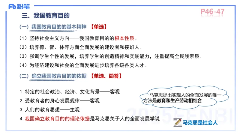 中学资格证科目二理论精讲4-陈耳东_4-教培资料-26年最新资料-同步更新_初中高中教资_2025上中学教资笔试_0225上-教育知识与能力FB网课_2.理论精讲_讲义