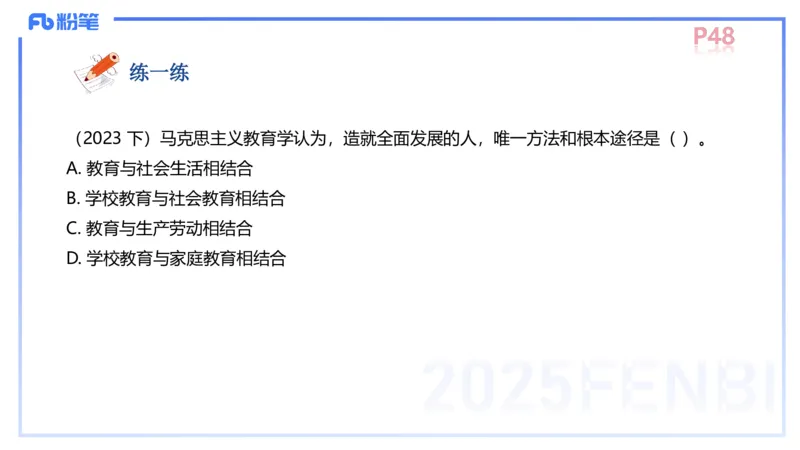 中学资格证科目二理论精讲4-陈耳东_4-教培资料-26年最新资料-同步更新_初中高中教资_2025上中学教资笔试_0225上-教育知识与能力FB网课_2.理论精讲_讲义