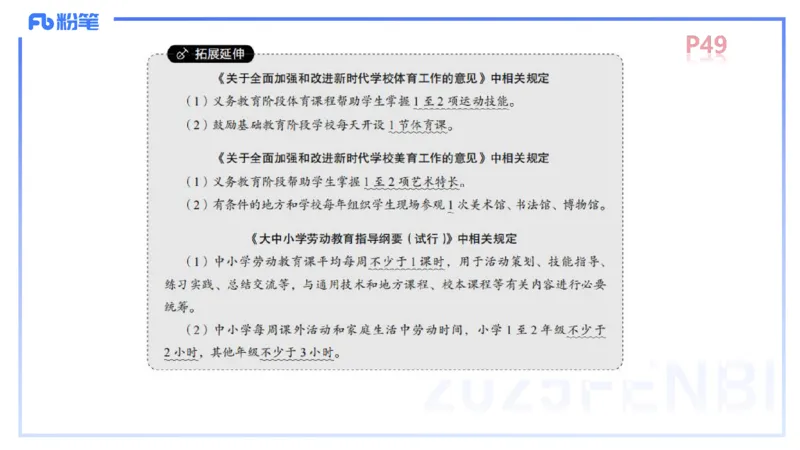 中学资格证科目二理论精讲4-陈耳东_4-教培资料-26年最新资料-同步更新_初中高中教资_2025上中学教资笔试_0225上-教育知识与能力FB网课_2.理论精讲_讲义
