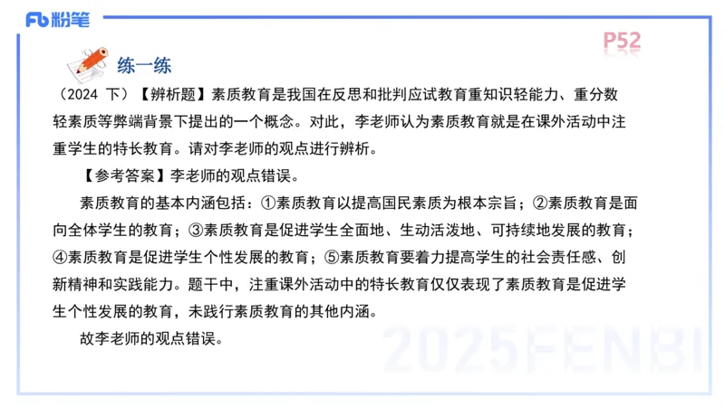 中学资格证科目二理论精讲4-陈耳东_4-教培资料-26年最新资料-同步更新_初中高中教资_2025上中学教资笔试_0225上-教育知识与能力FB网课_2.理论精讲_讲义