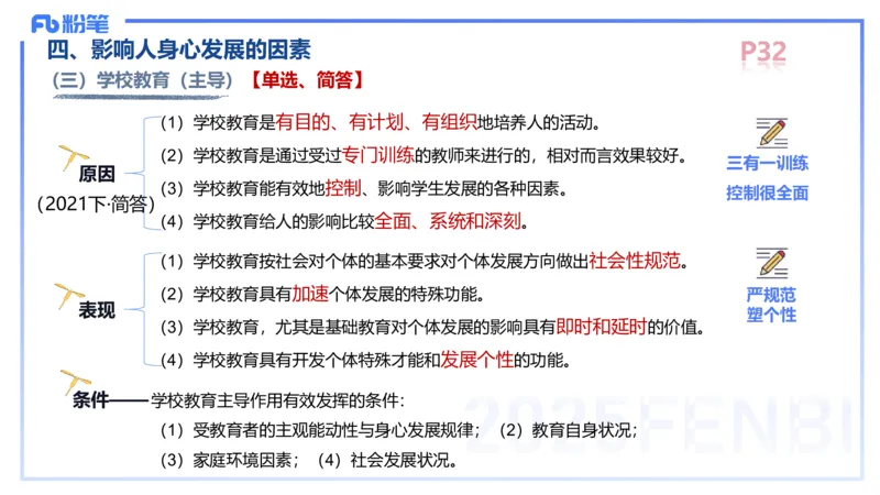 中学资格证科目二理论精讲4-陈耳东_4-教培资料-26年最新资料-同步更新_初中高中教资_2025上中学教资笔试_0225上-教育知识与能力FB网课_2.理论精讲_讲义