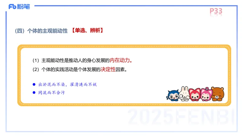 中学资格证科目二理论精讲4-陈耳东_4-教培资料-26年最新资料-同步更新_初中高中教资_2025上中学教资笔试_0225上-教育知识与能力FB网课_2.理论精讲_讲义