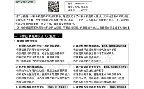 ④《中学教育知识》材料题_4-教培资料-26年最新资料-同步更新_初中高中教资_2025下中学教资笔试_04科一科二重点笔记_杨二水_中学科二（25下通用）_01中学教育知识-笔记❤️