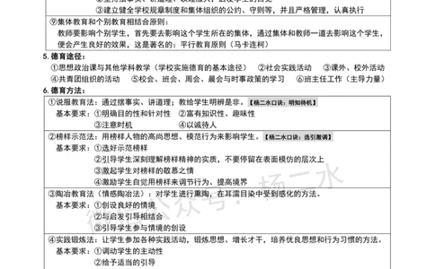 ④《中学教育知识》材料题_4-教培资料-26年最新资料-同步更新_初中高中教资_2025下中学教资笔试_04科一科二重点笔记_杨二水_中学科二（25下通用）_01中学教育知识-笔记❤️